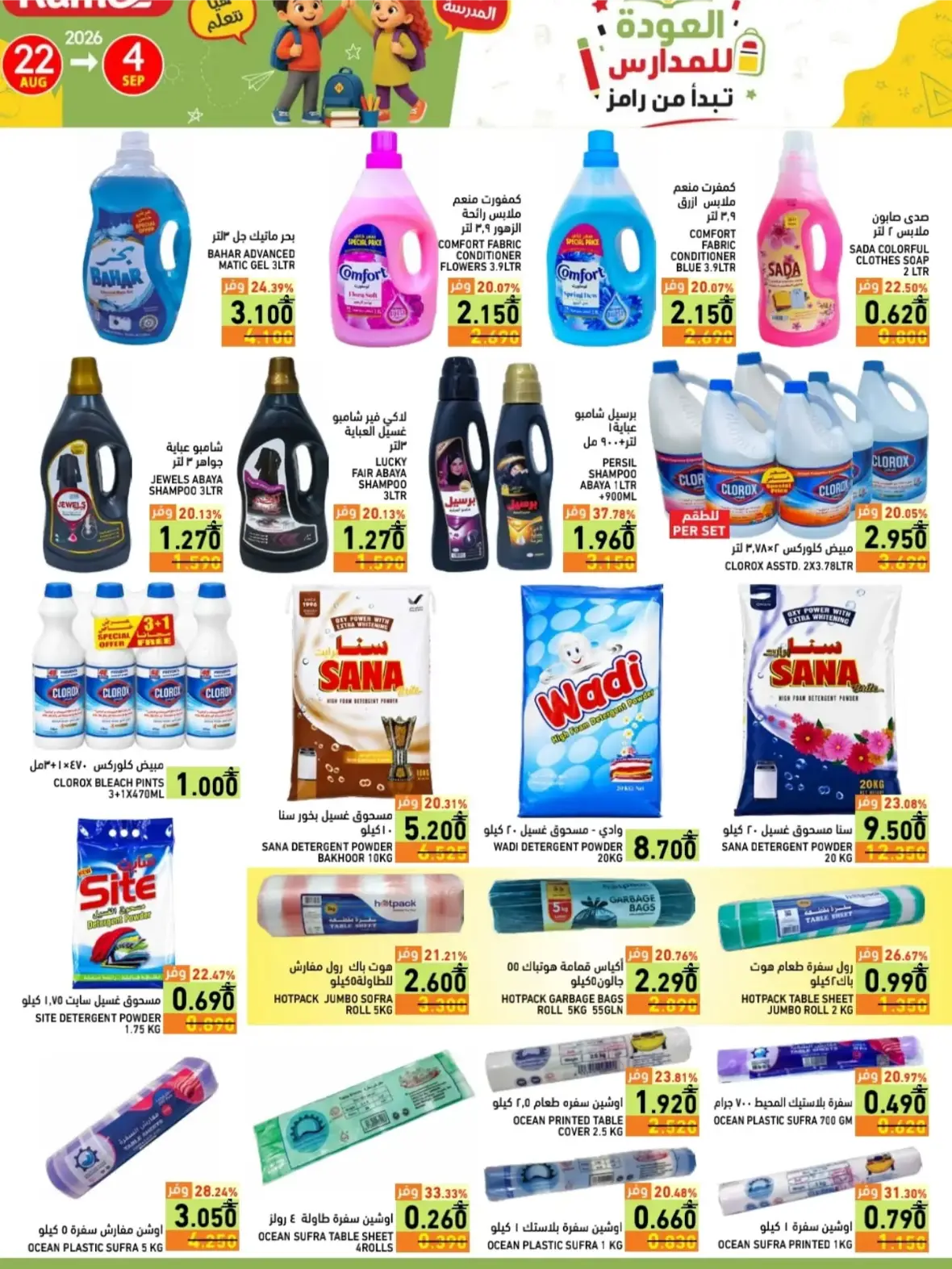 Ramez Salalah Back to School Offers & Deals page 28