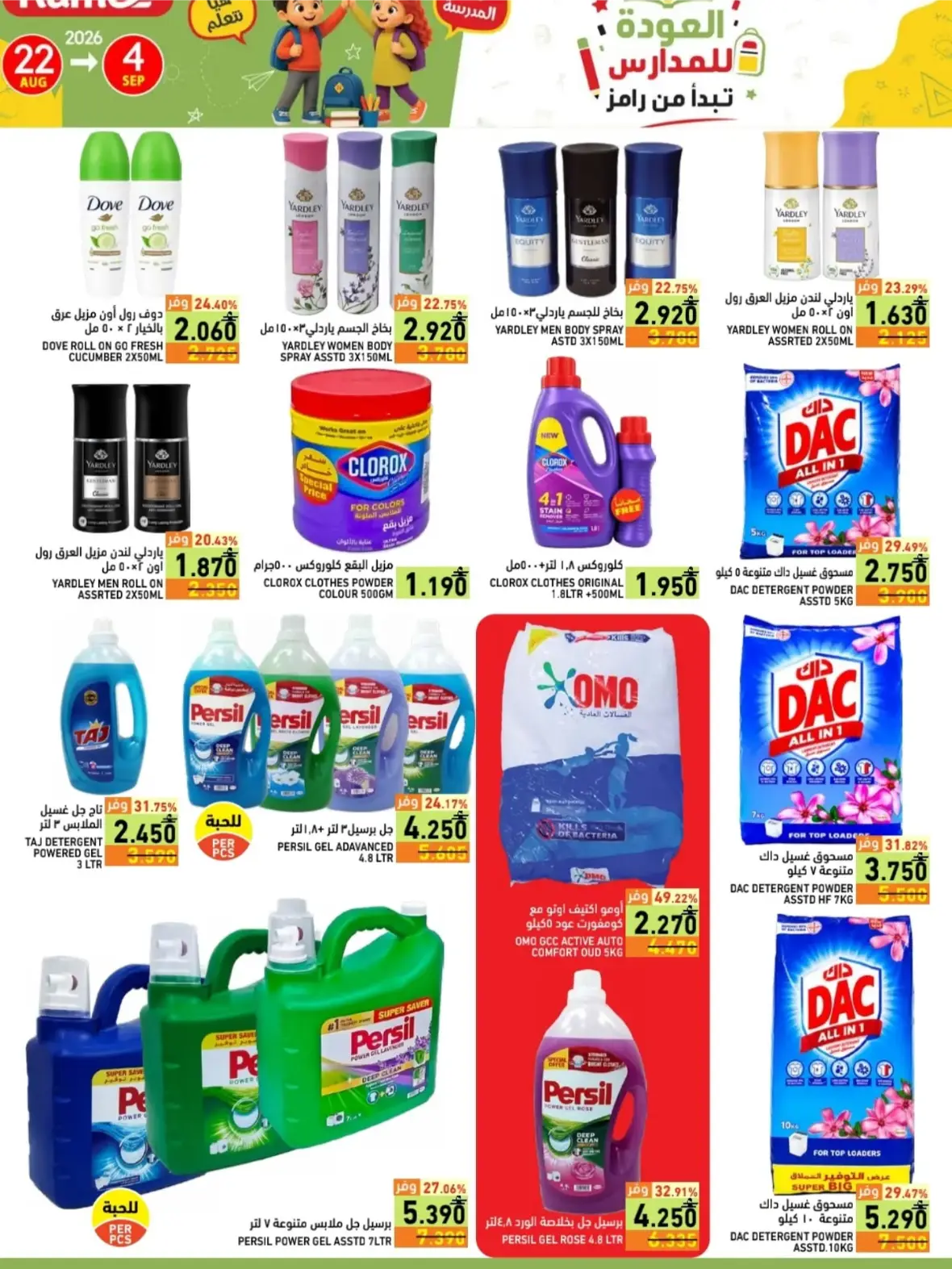 Ramez Salalah Back to School Offers & Deals page 29