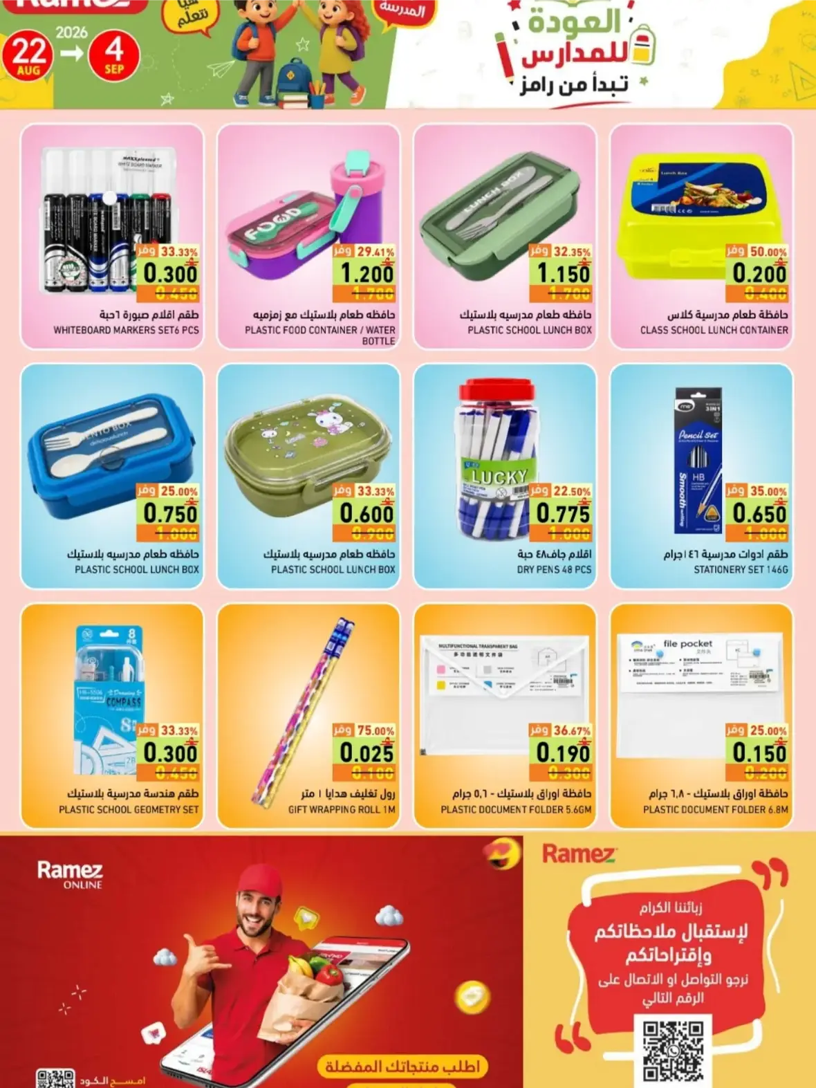 Ramez Salalah Back to School Offers & Deals page 3