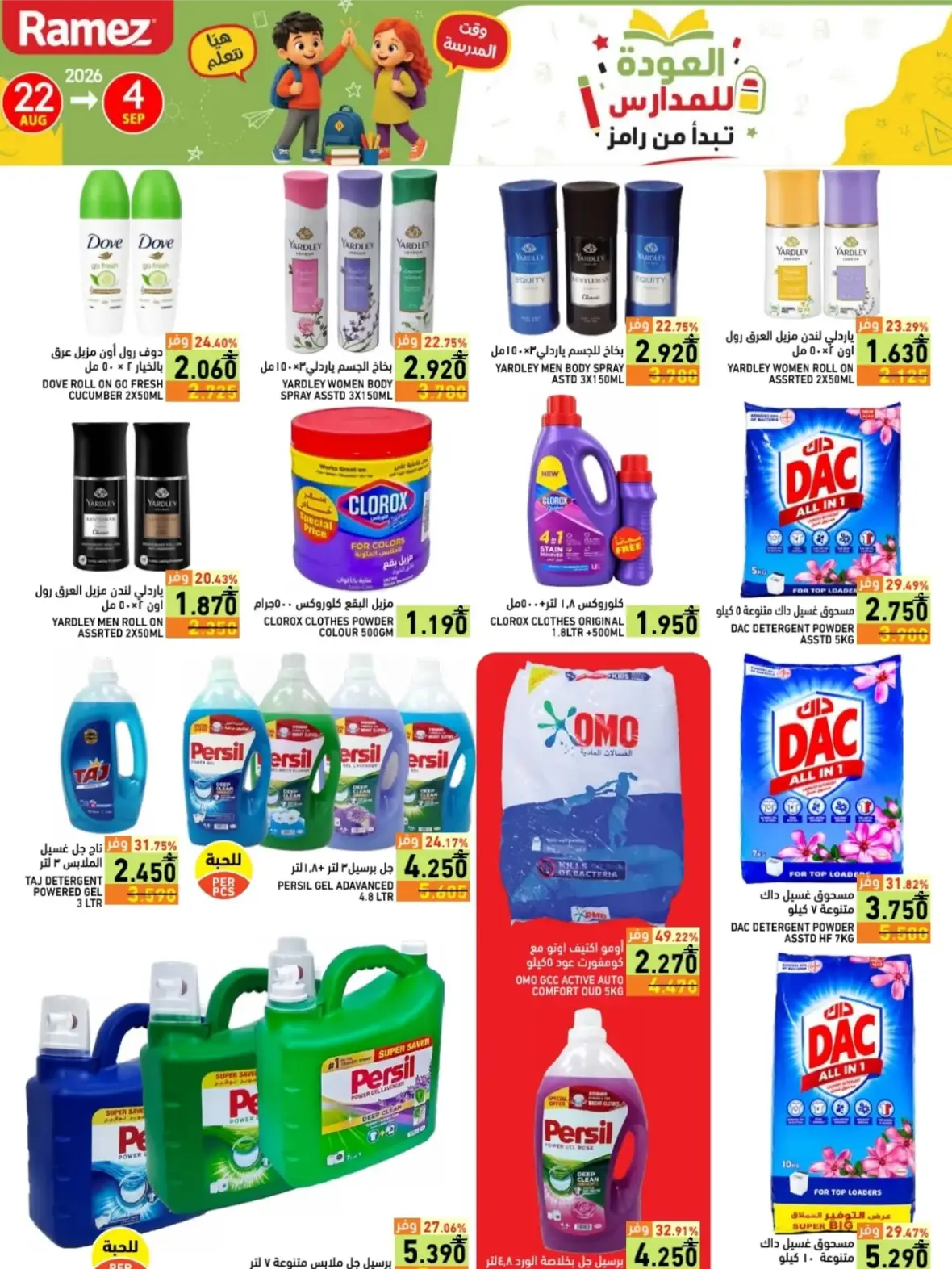 Ramez Salalah Back to School Offers & Deals page 30