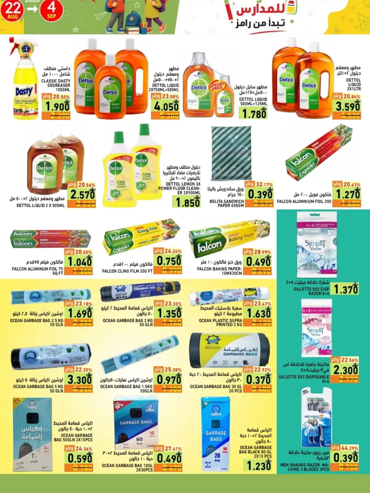 Ramez Salalah Back to School Offers & Deals page 31