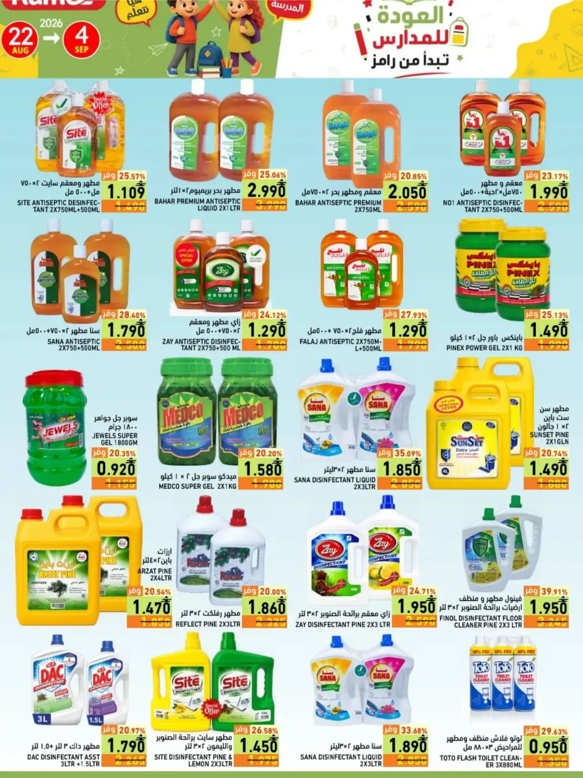 Ramez Salalah Back to School Offers & Deals page 32