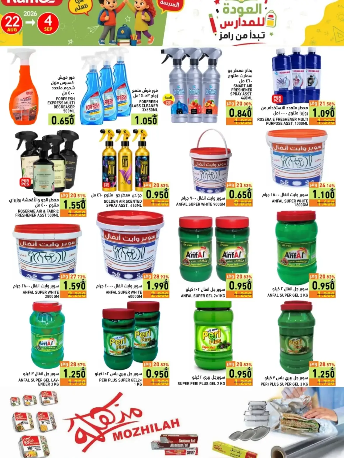 Ramez Salalah Back to School Offers & Deals page 33