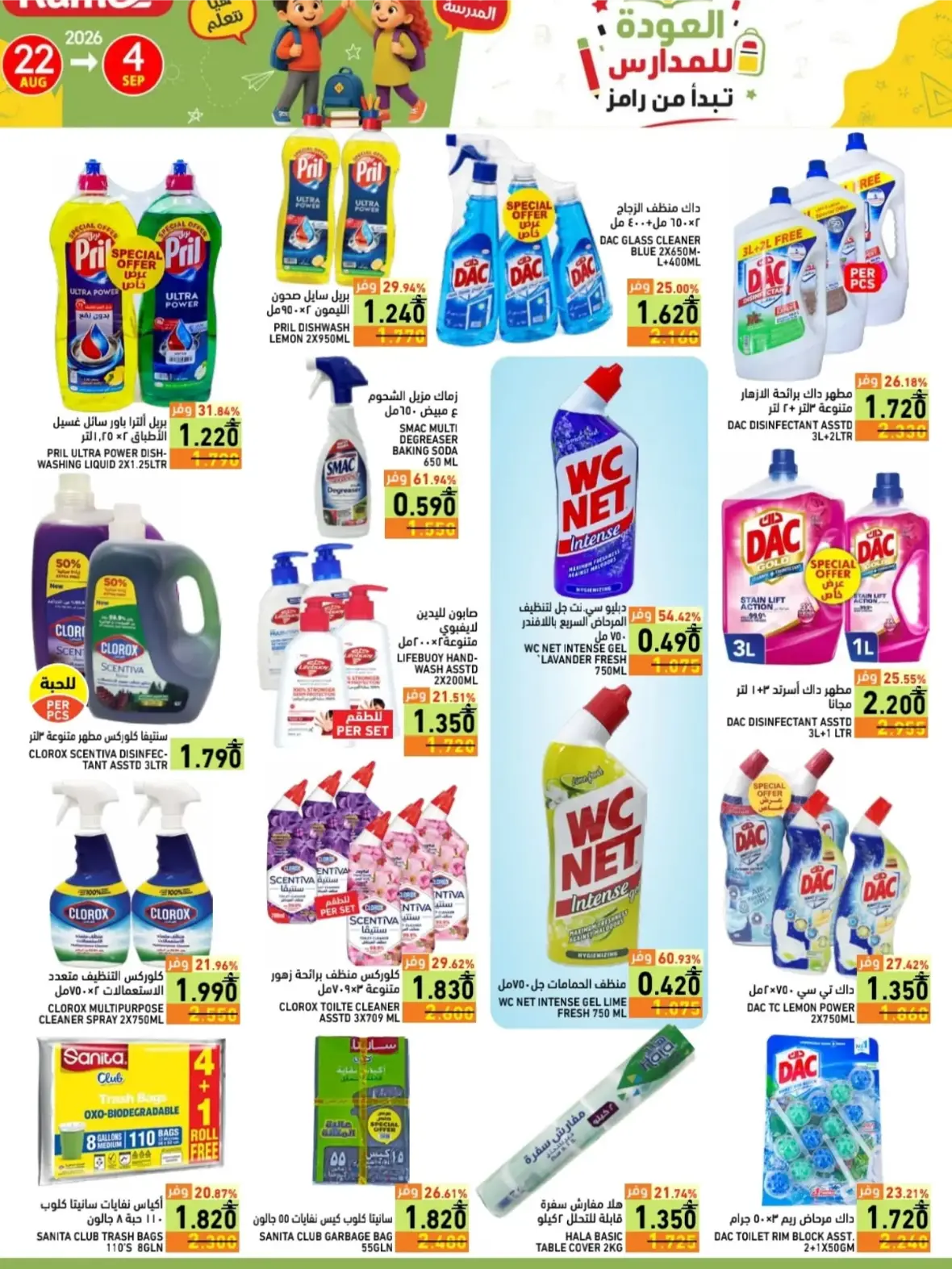 Ramez Salalah Back to School Offers & Deals page 34