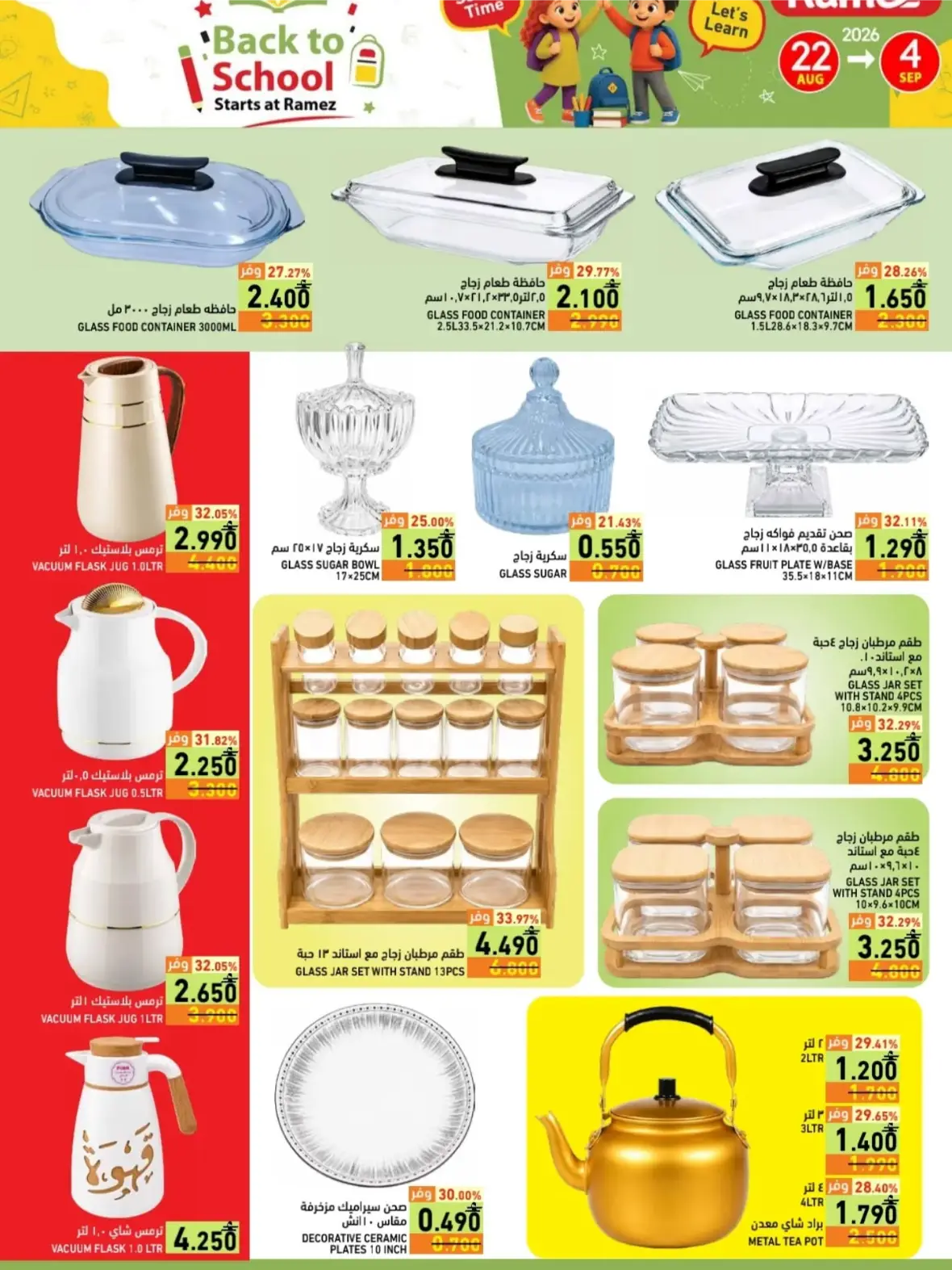 Ramez Salalah Back to School Offers & Deals page 35