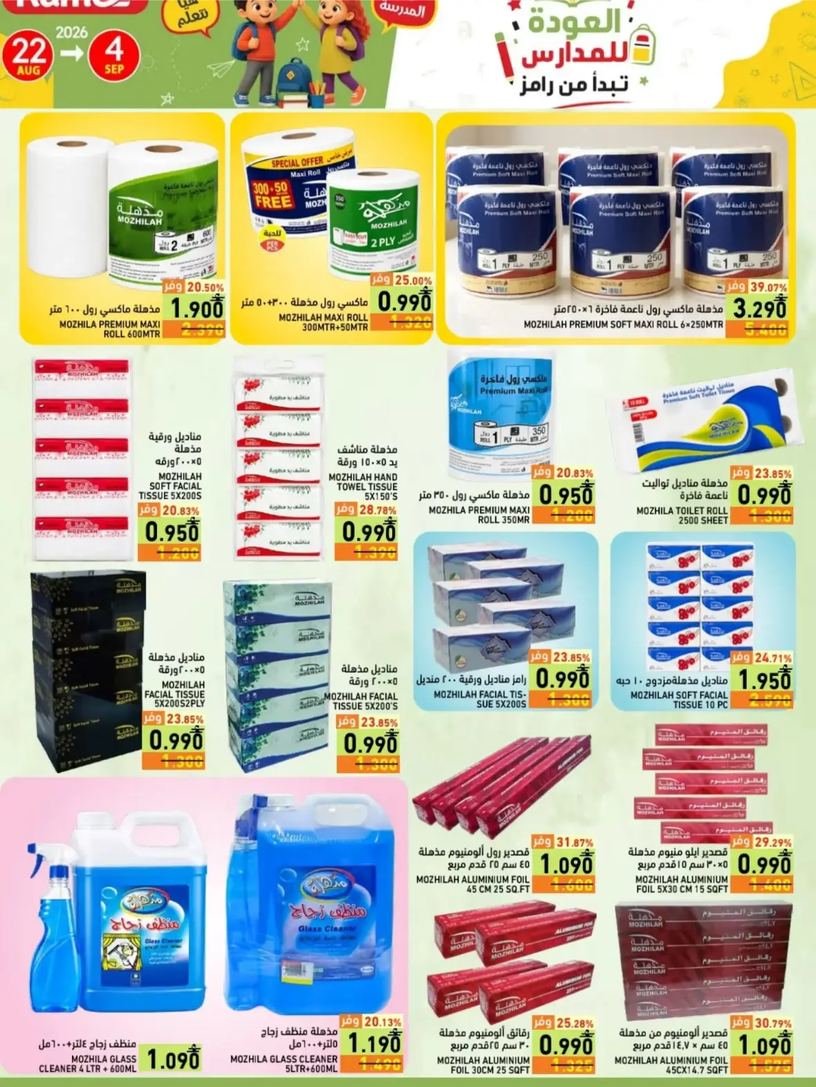 Ramez Salalah Back to School Offers & Deals page 37