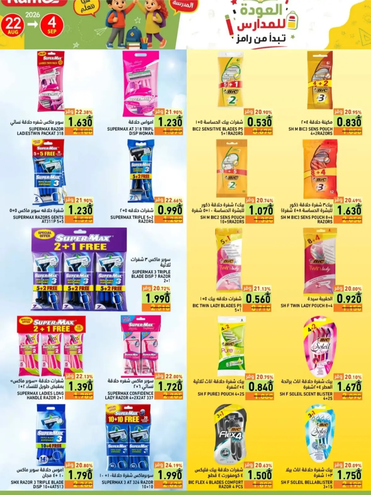Ramez Salalah Back to School Offers & Deals page 38
