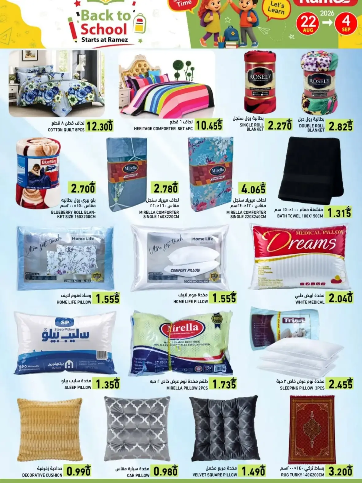 Ramez Salalah Back to School Offers & Deals page 39