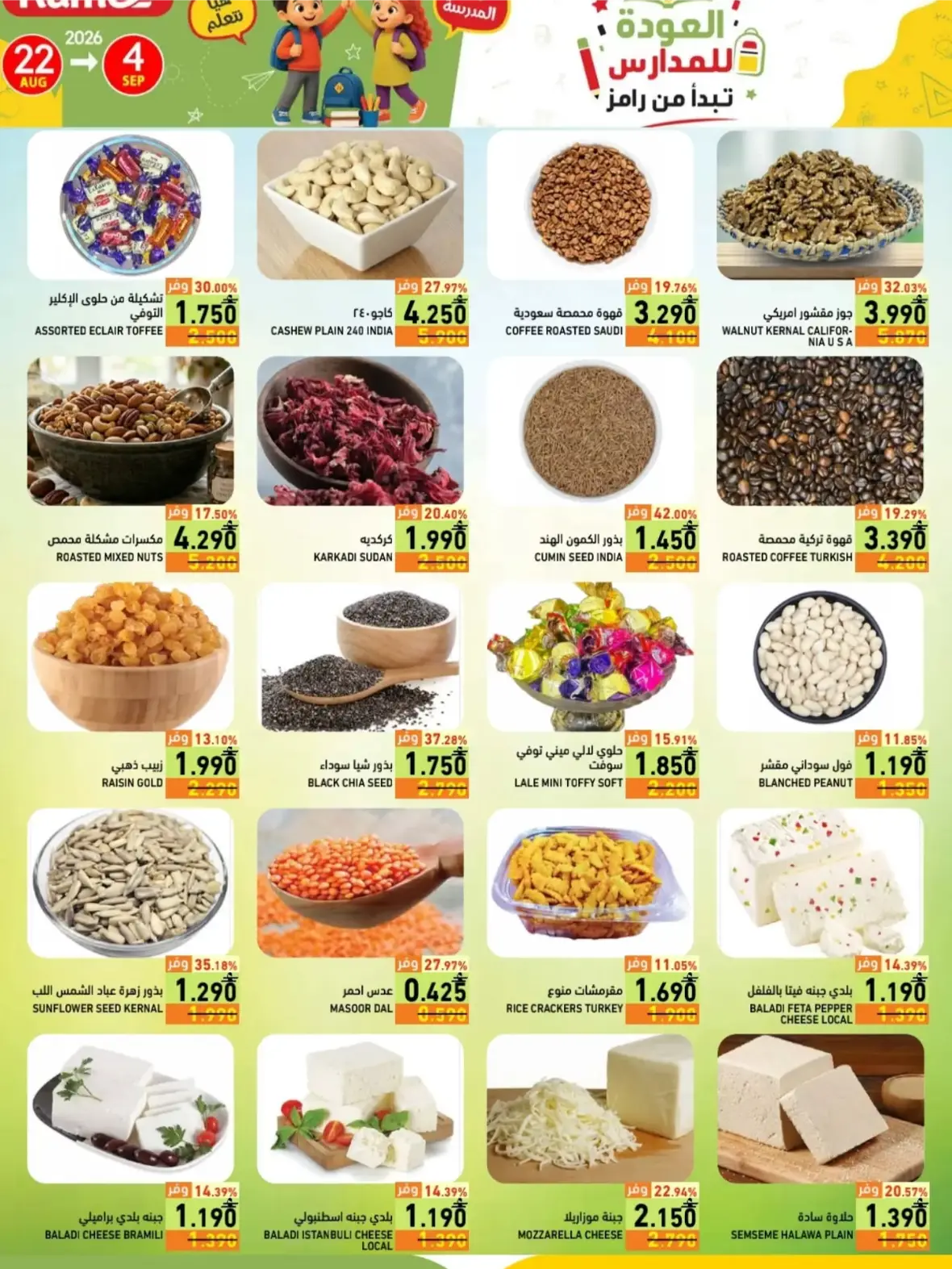 Ramez Salalah Back to School Offers & Deals page 4