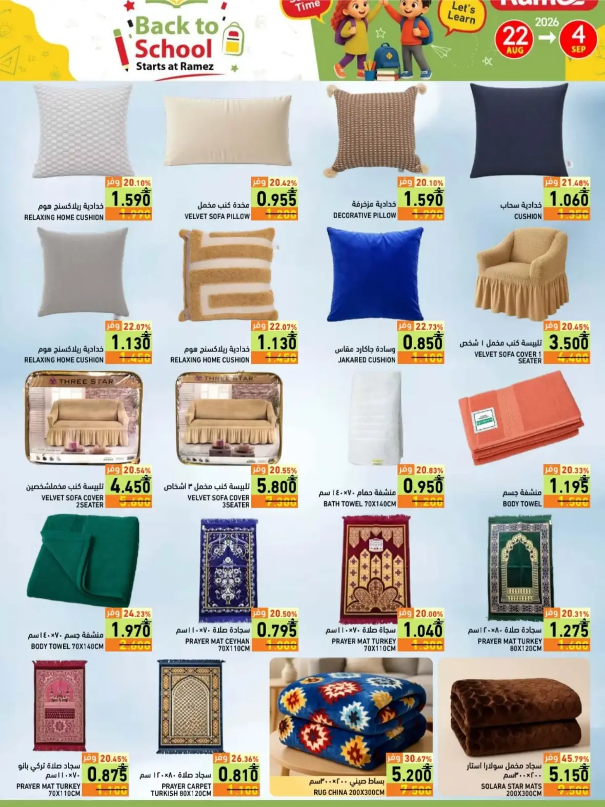 Ramez Salalah Back to School Offers & Deals page 40