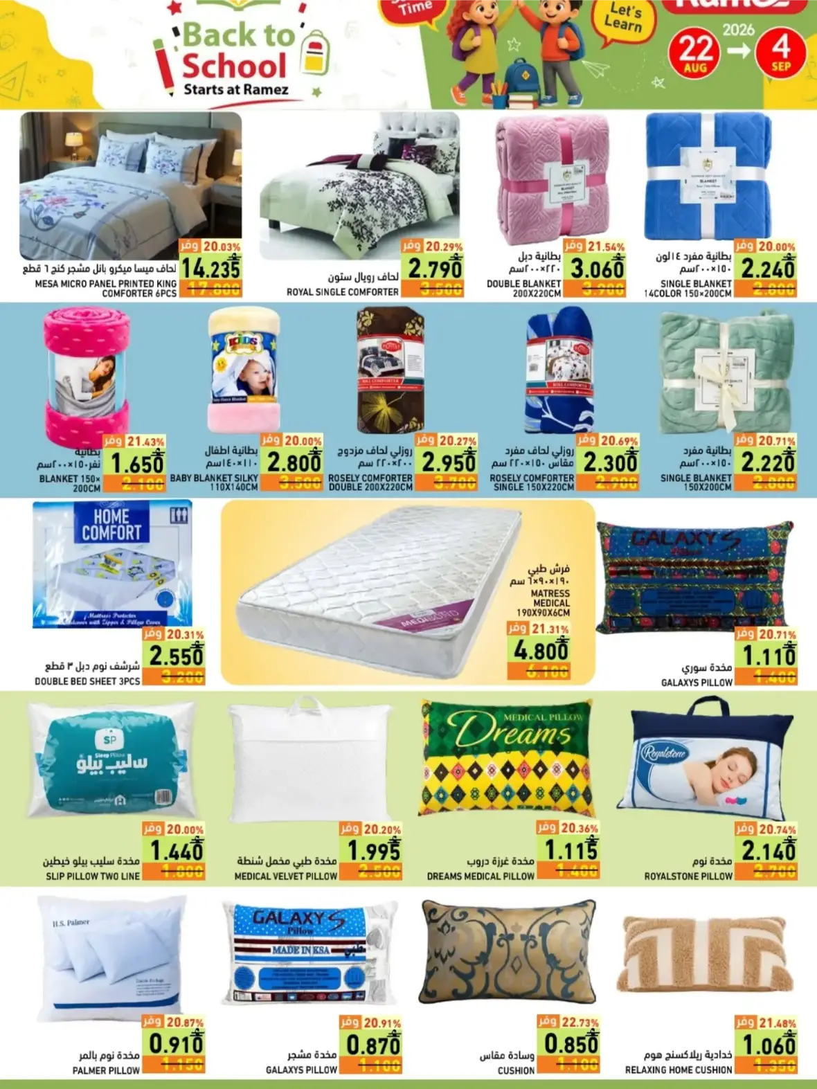 Ramez Salalah Back to School Offers & Deals page 41