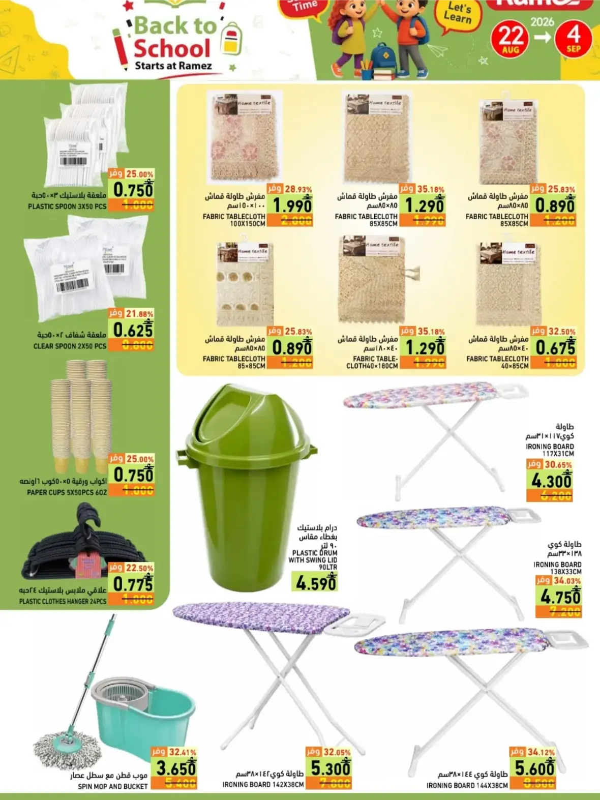Ramez Salalah Back to School Offers & Deals page 42