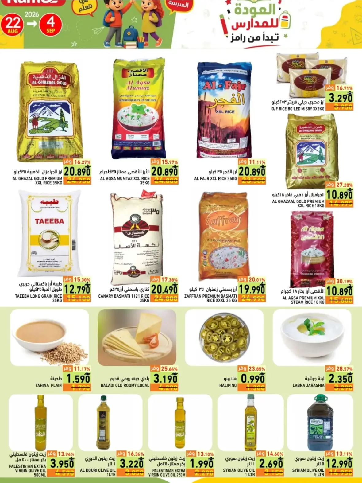 Ramez Salalah Back to School Offers & Deals page 5