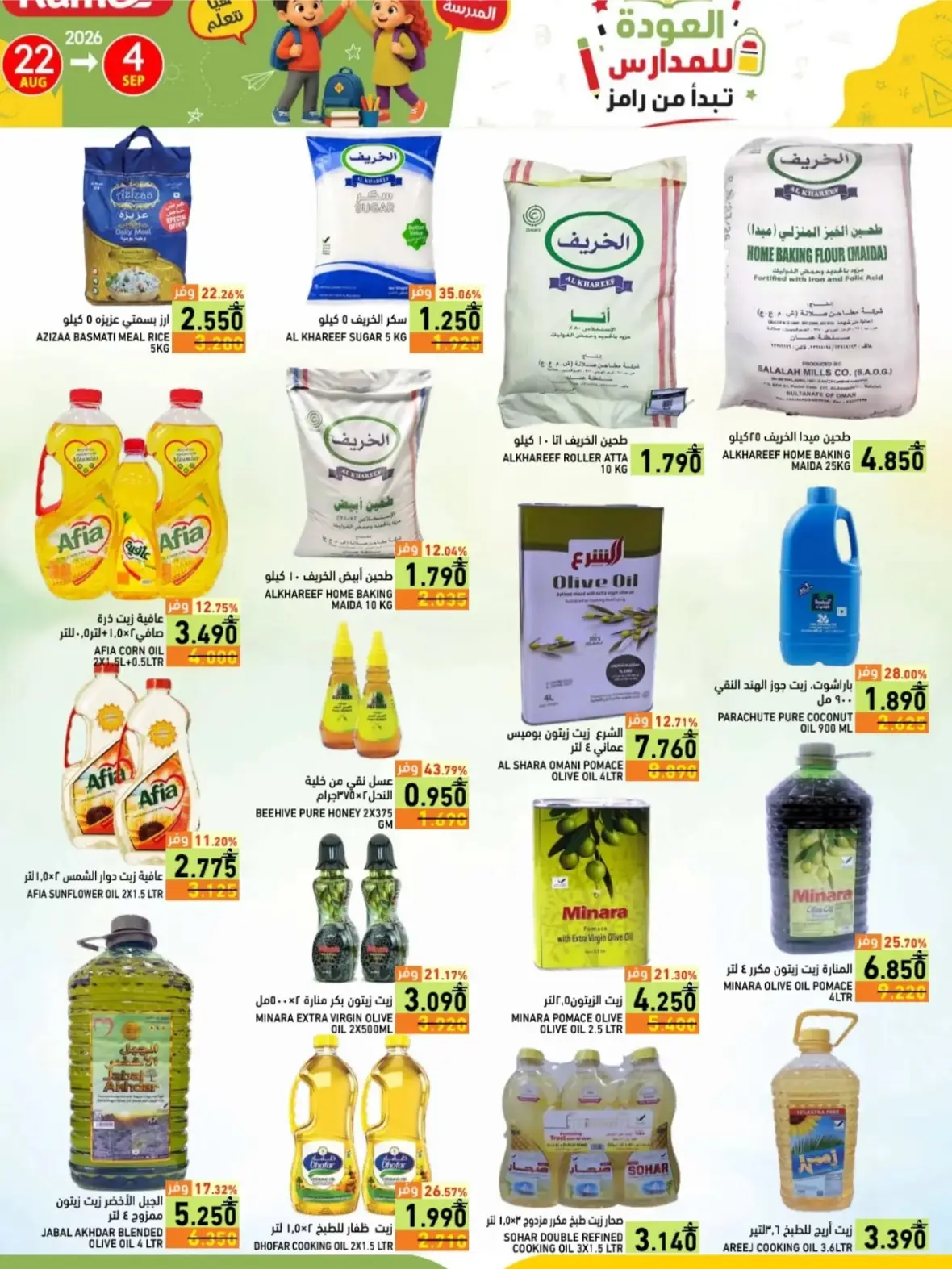 Ramez Salalah Back to School Offers & Deals page 6