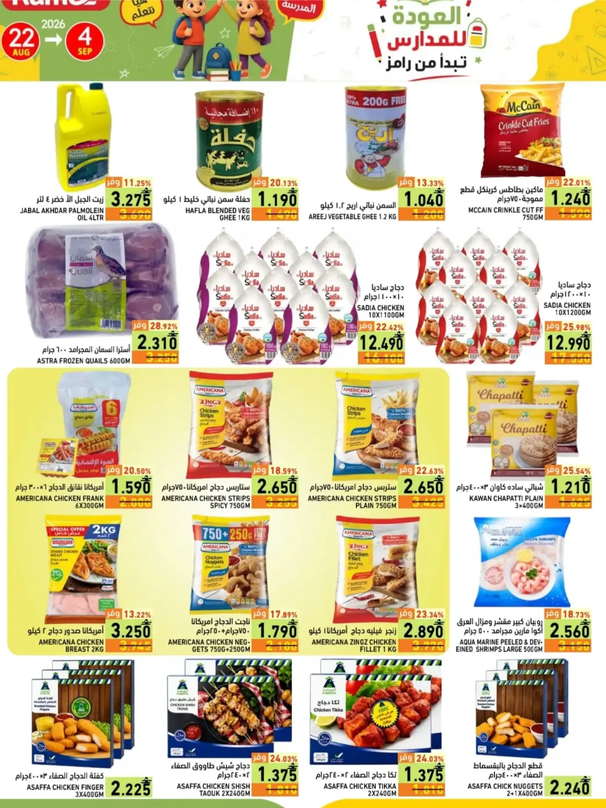 Ramez Salalah Back to School Offers & Deals page 8