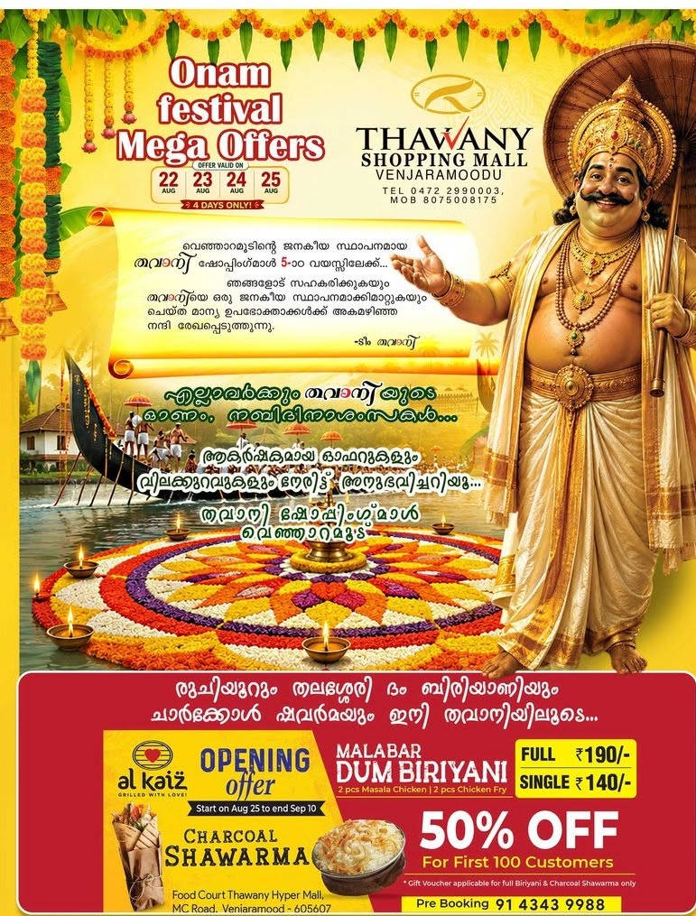 Thawany Shopping Mall Venjaramoodu Offers Today | Deals page 1