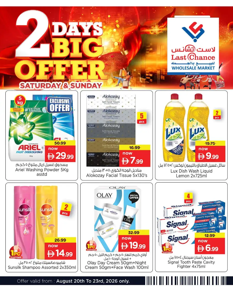 Last Chance Fujairah Offers Today | 2 Days Big Deals page 3