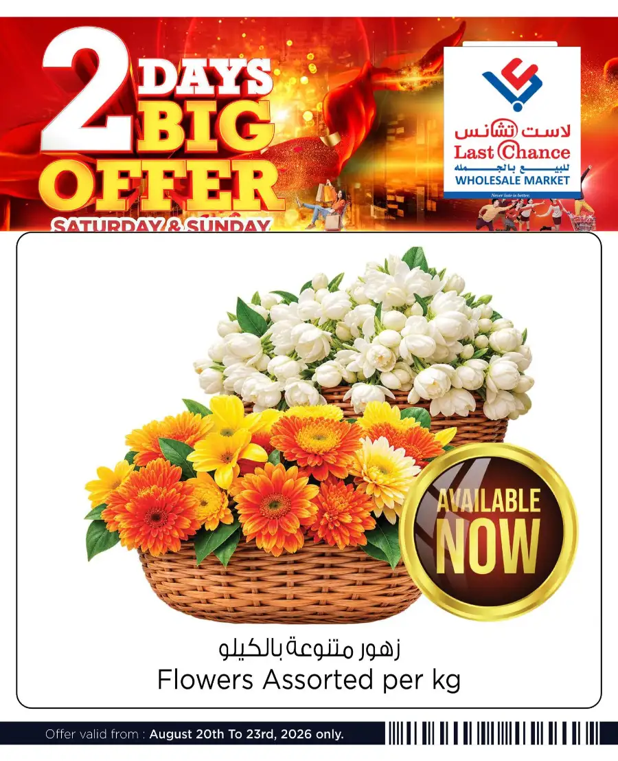 Last Chance Fujairah Offers Today | 2 Days Big Deals page 5