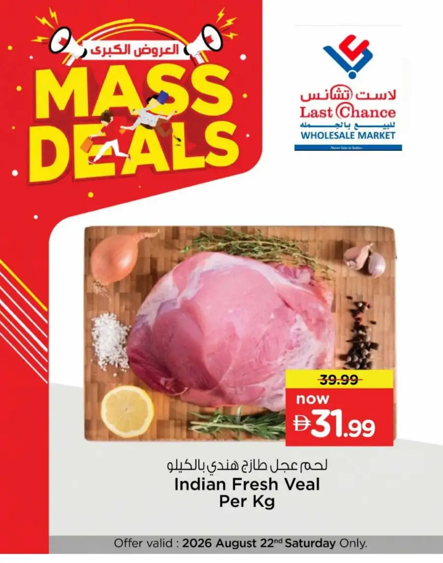 Last Chance Fujairah Offers Today | 2 Days Big Deals page 6