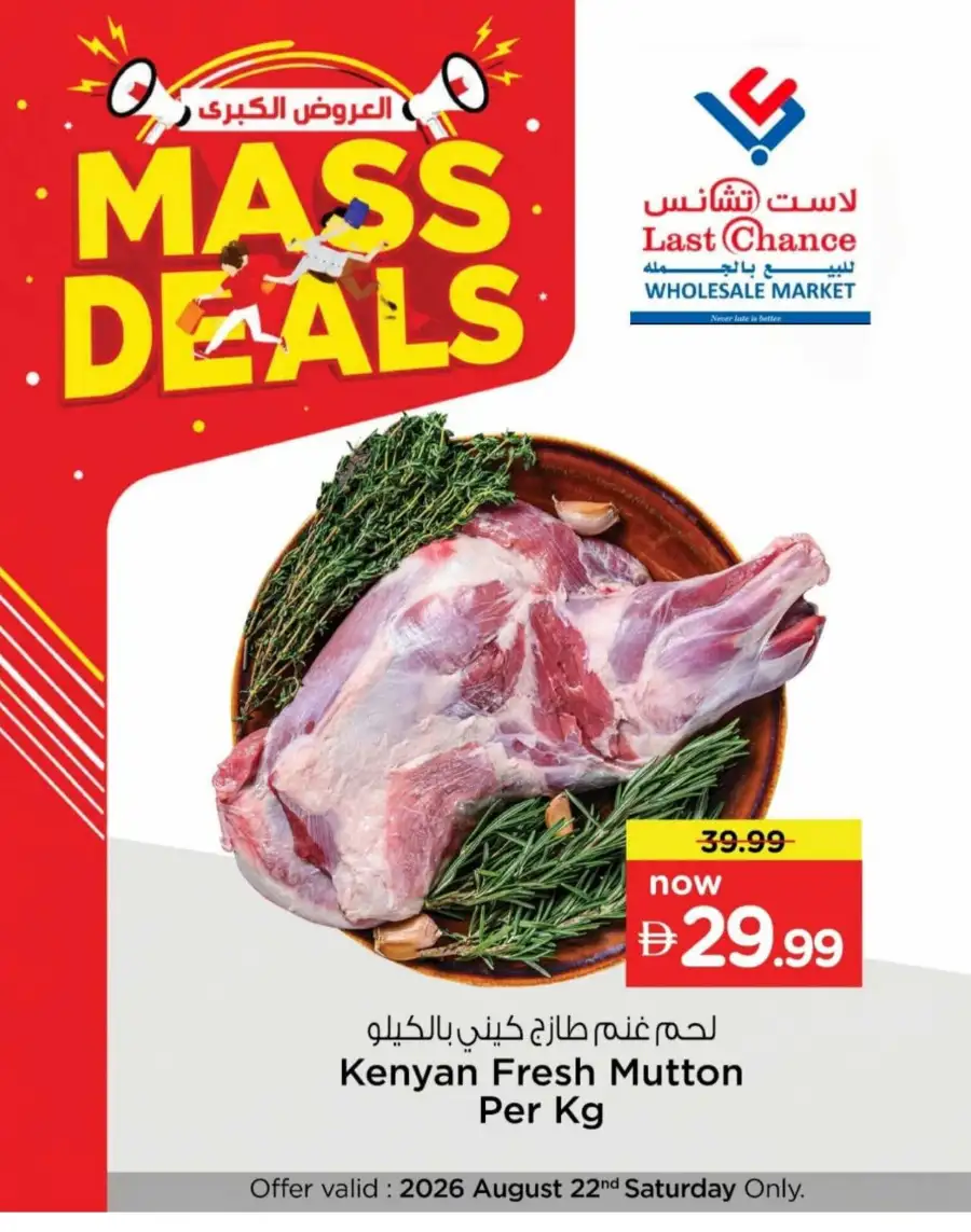 Last Chance Fujairah Offers Today | 2 Days Big Deals page 7