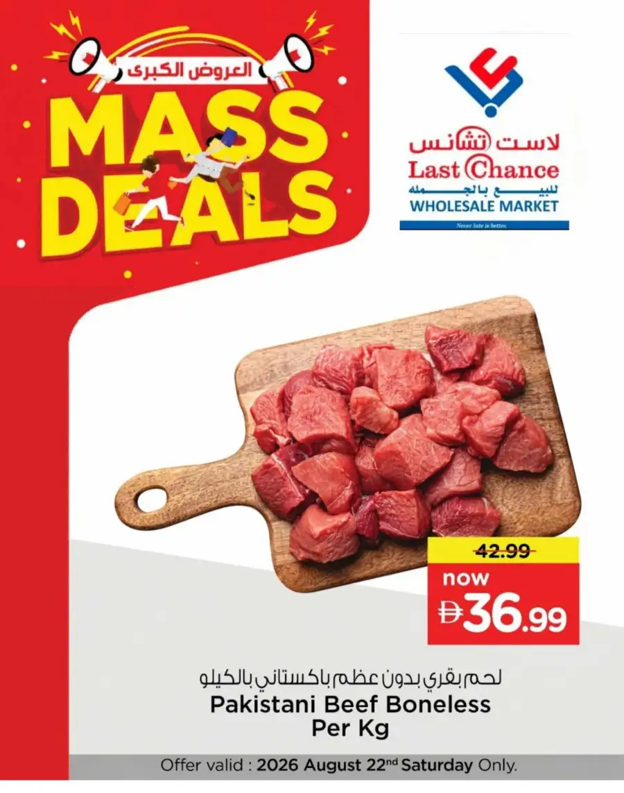 Last Chance Fujairah Offers Today | 2 Days Big Deals page 8