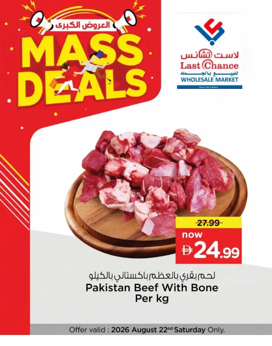 Last Chance Fujairah Offers Today | 2 Days Big Deals page 9