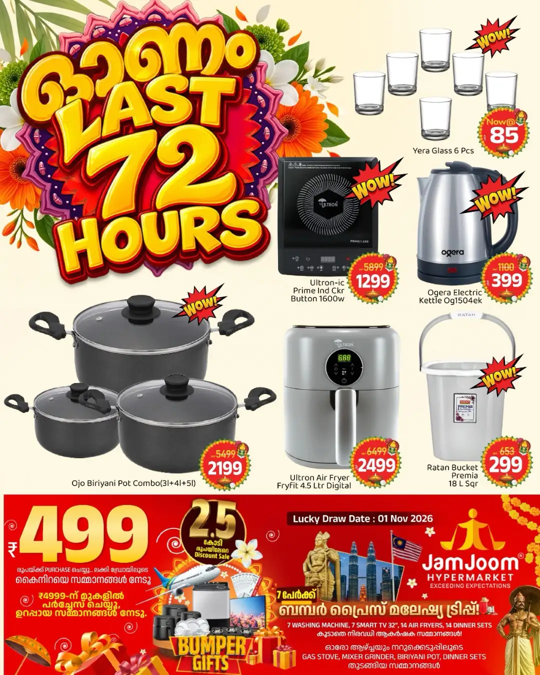 JamJoom Hypermarket Kalpetta Offers | Last 72 Hours Deals page 3