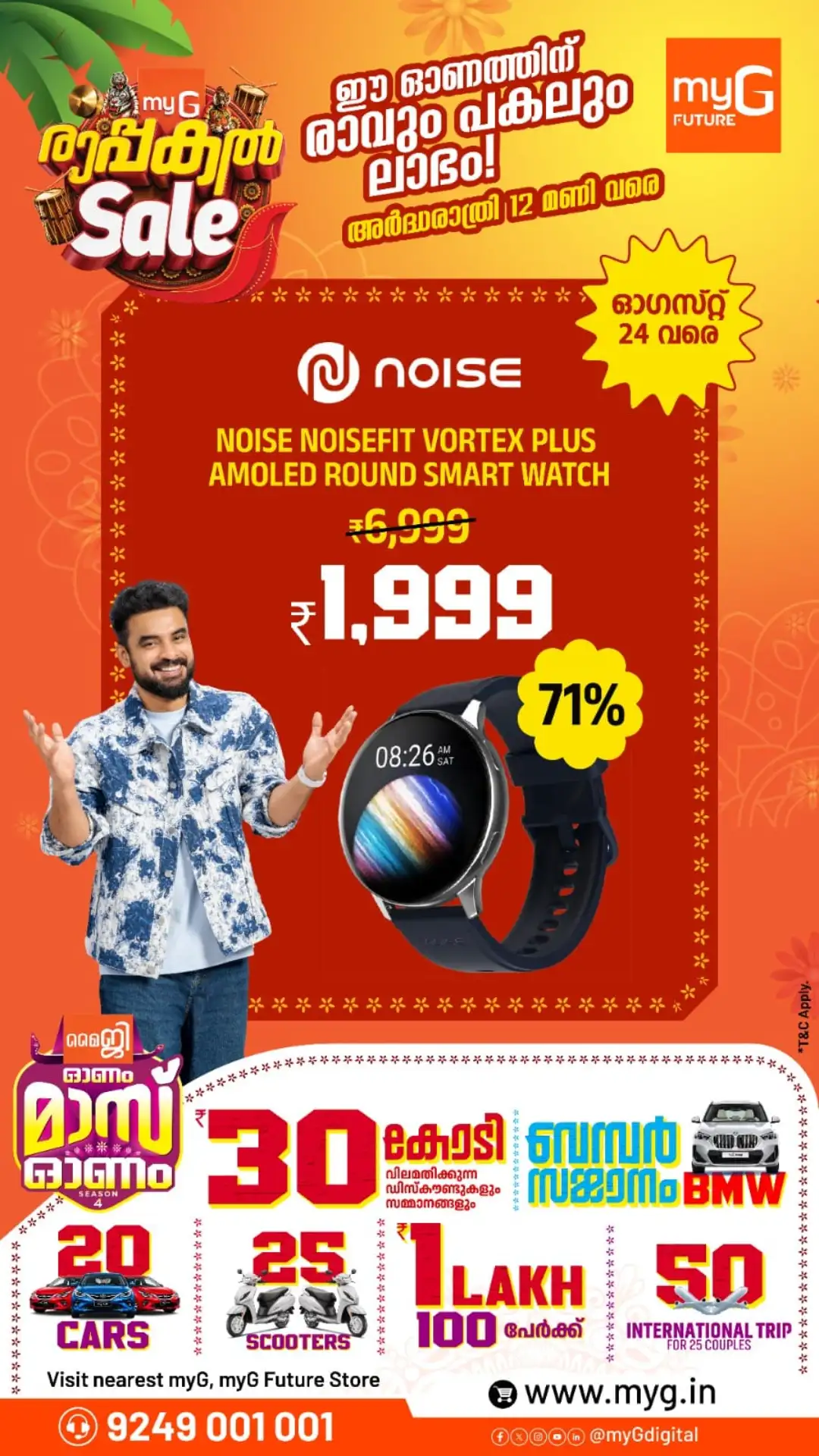 myG Future Kerala Offers Today | Mass Onam Sale Deals page 4