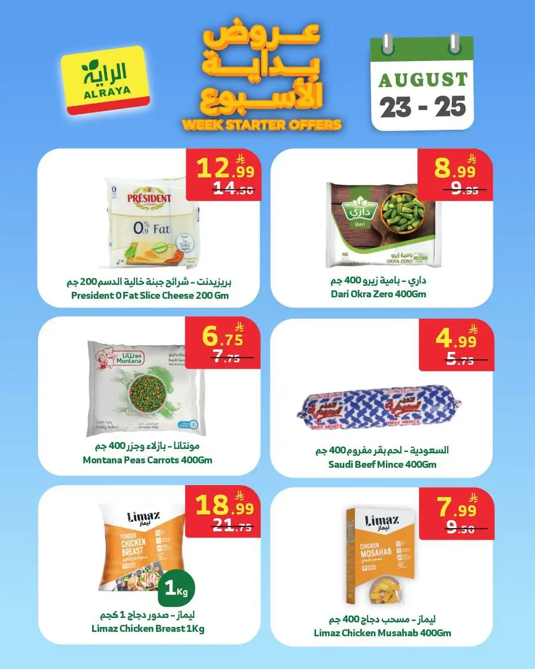 Al Raya Week Starter Offers | Grocery Deals & Discounts page 3