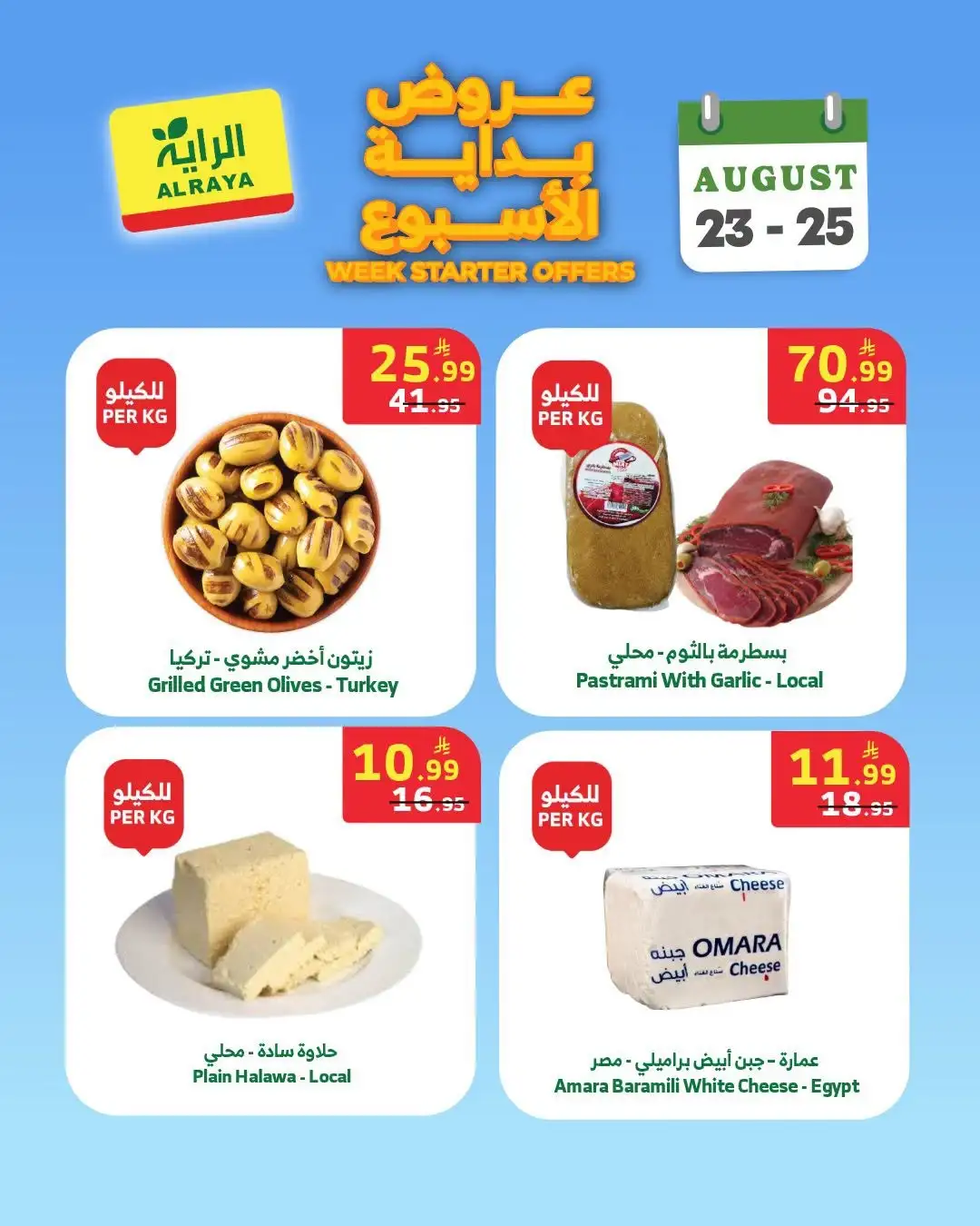 Al Raya Week Starter Offers | Grocery Deals & Discounts page 4