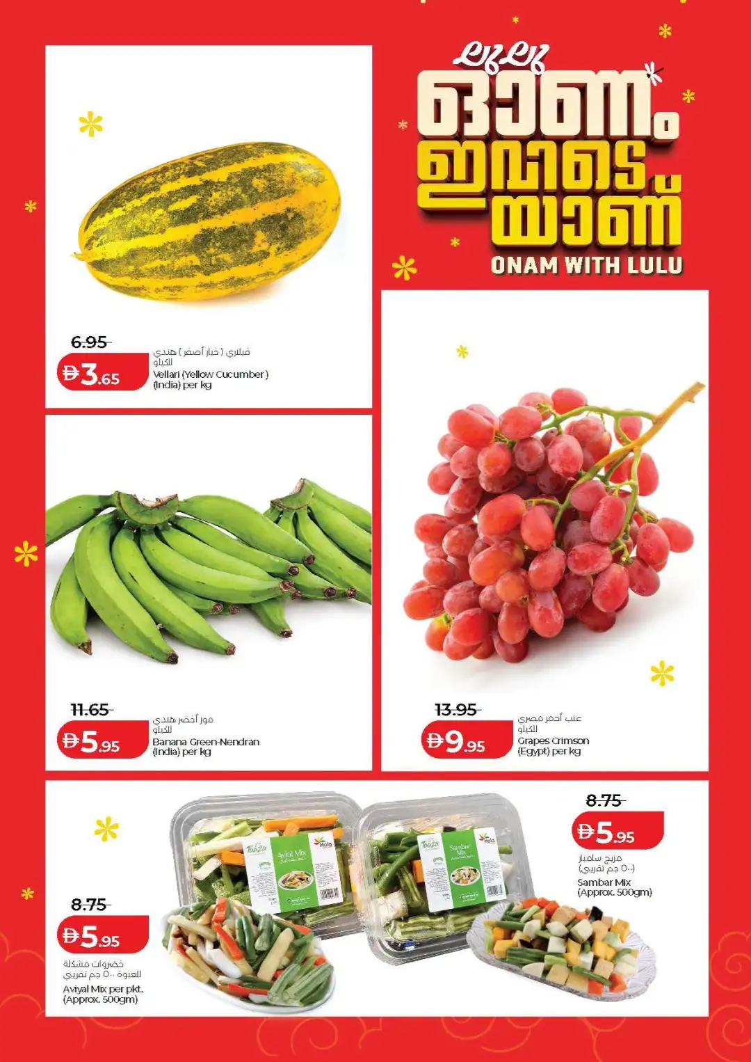 LuLu Hypermarket UAE Offers | Onam Deals & Sadhya page 3