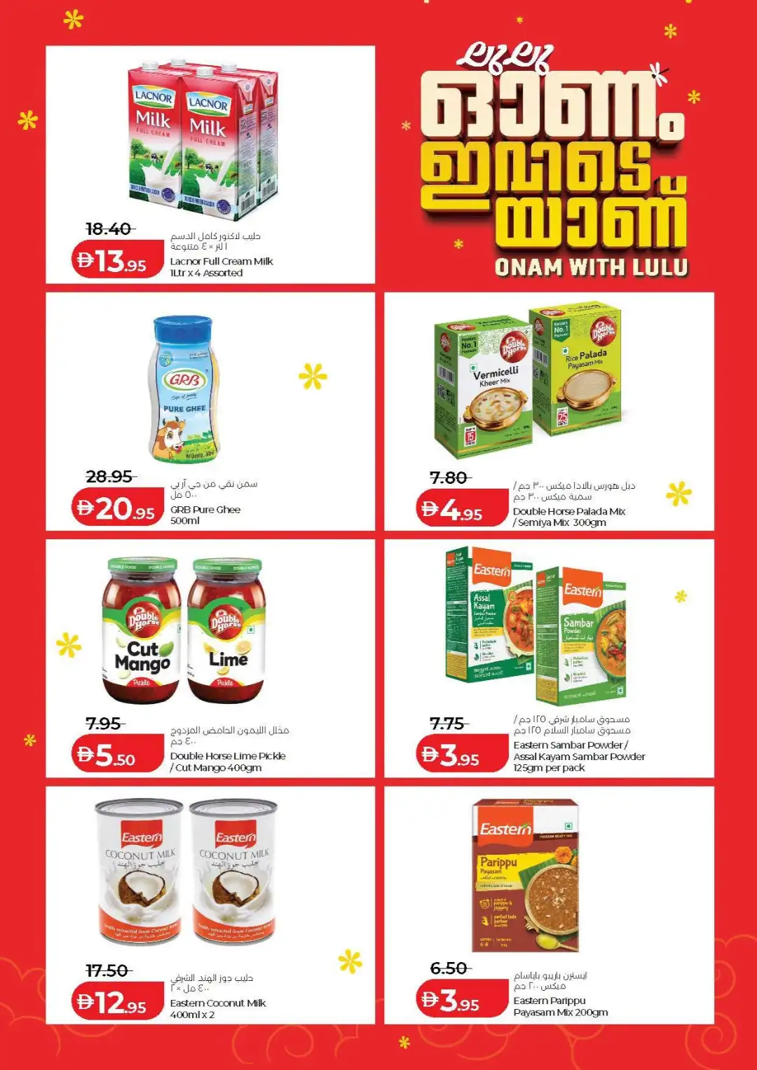 LuLu Hypermarket UAE Offers | Onam Deals & Sadhya page 5