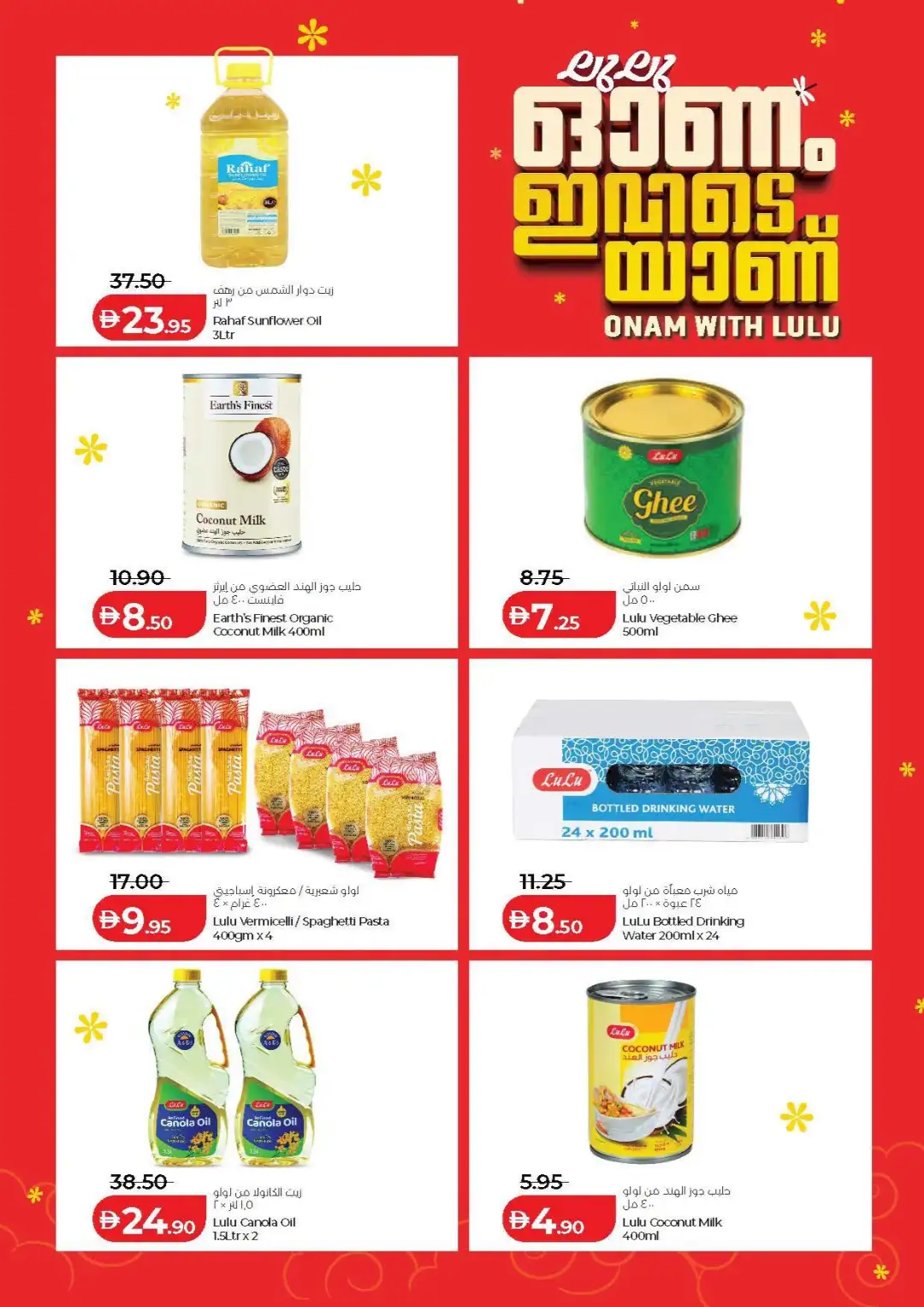LuLu Hypermarket UAE Offers | Onam Deals & Sadhya page 6