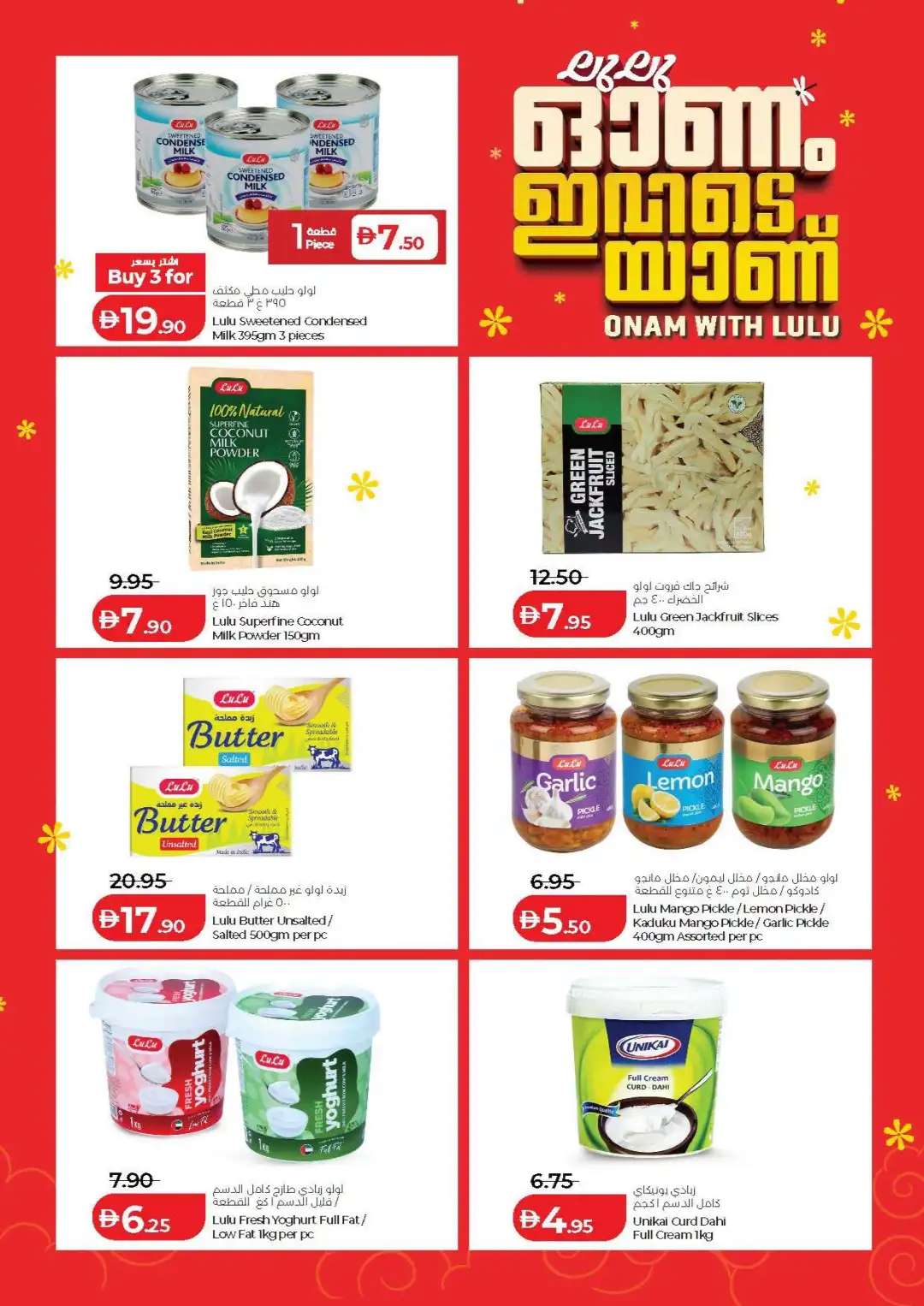 LuLu Hypermarket UAE Offers | Onam Deals & Sadhya page 7