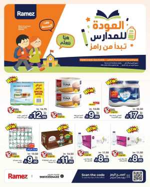 Ramez Saudi Arabia Offers | Back to School Deals flyer cover