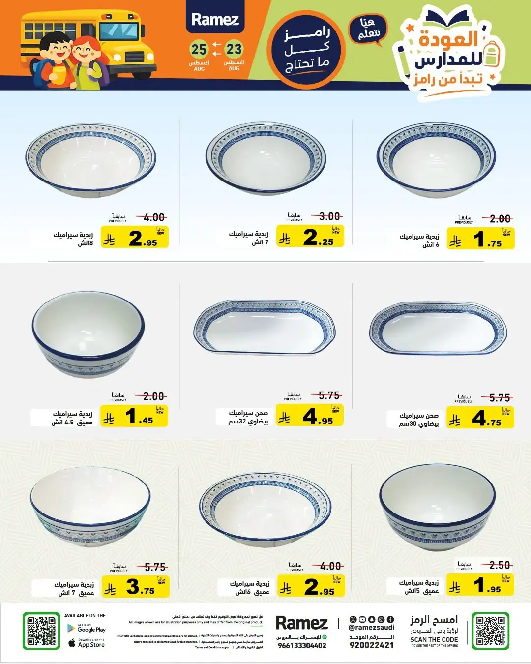Ramez Saudi Arabia Offers | Back to School Deals page 10