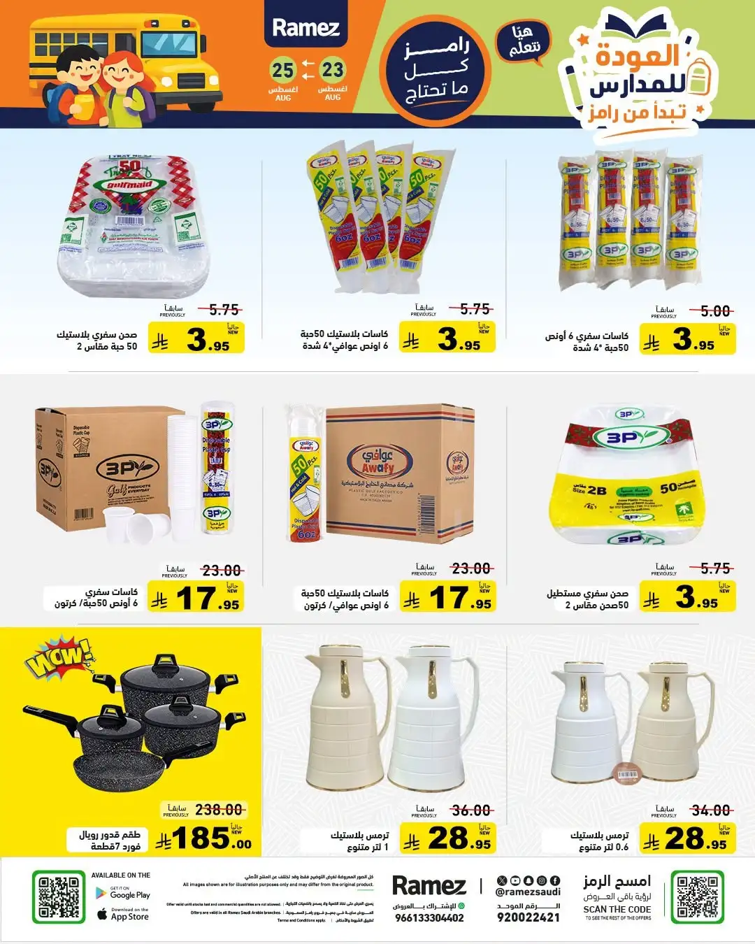 Ramez Saudi Arabia Offers | Back to School Deals page 11