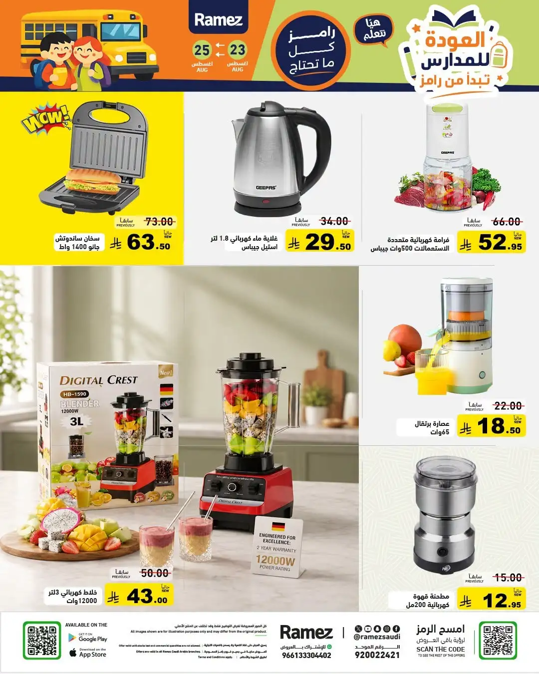 Ramez Saudi Arabia Offers | Back to School Deals page 12
