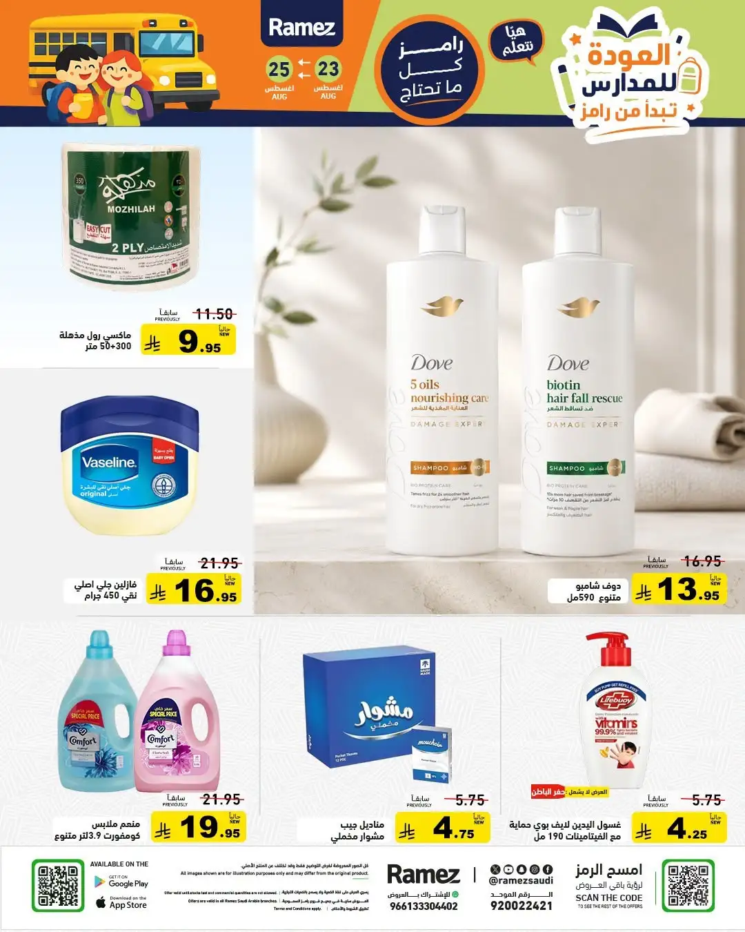 Ramez Saudi Arabia Offers | Back to School Deals page 14