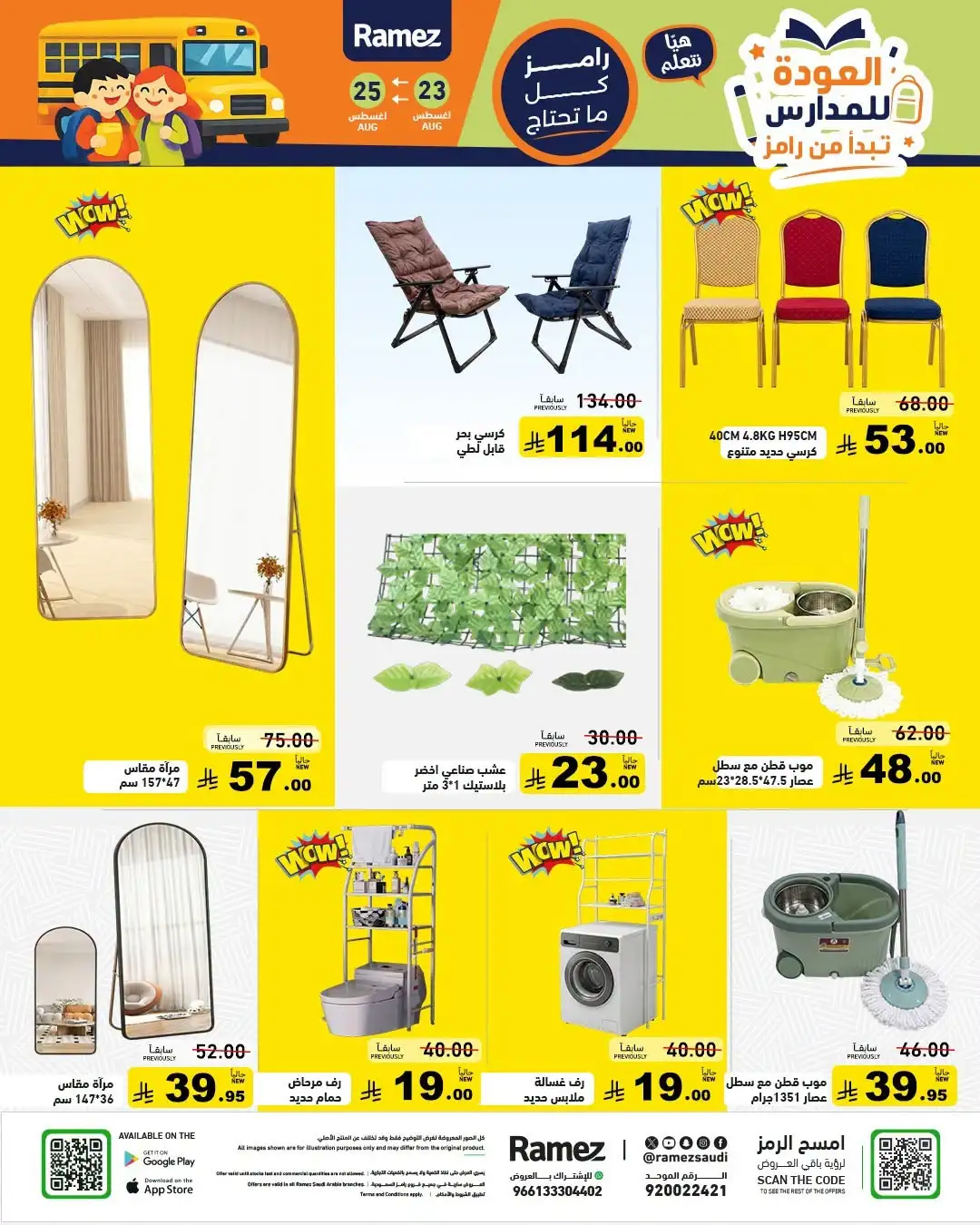 Ramez Saudi Arabia Offers | Back to School Deals page 16
