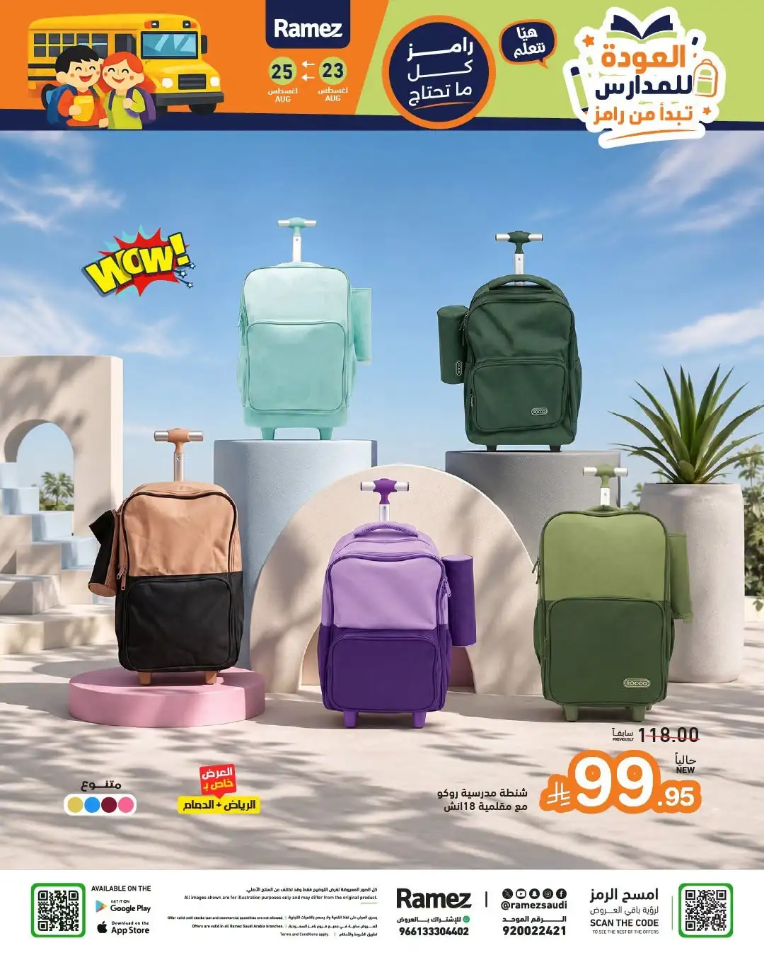 Ramez Saudi Arabia Offers | Back to School Deals page 17