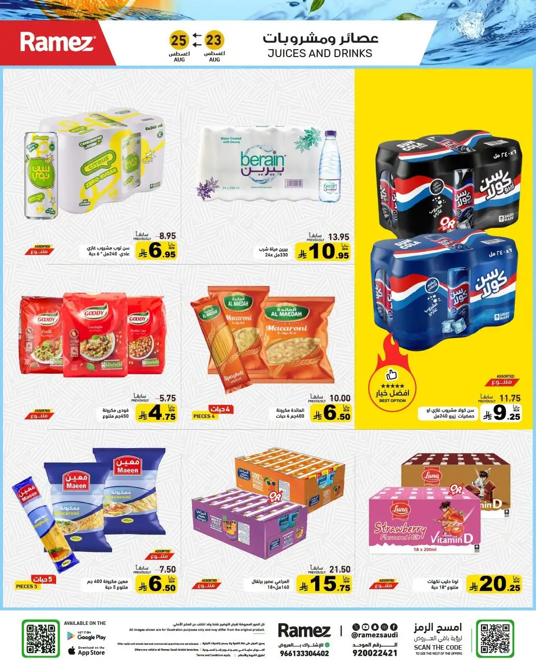 Ramez Saudi Arabia Offers | Back to School Deals page 2