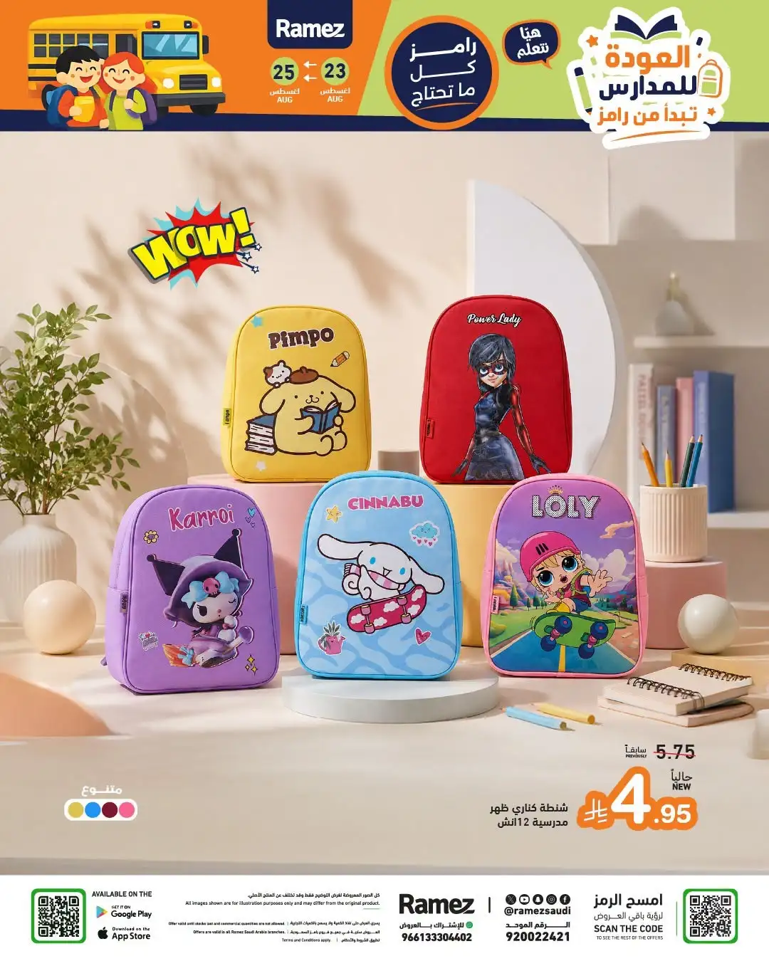 Ramez Saudi Arabia Offers | Back to School Deals page 20