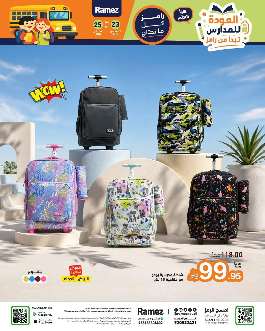 Ramez Saudi Arabia Offers | Back to School Deals page 21