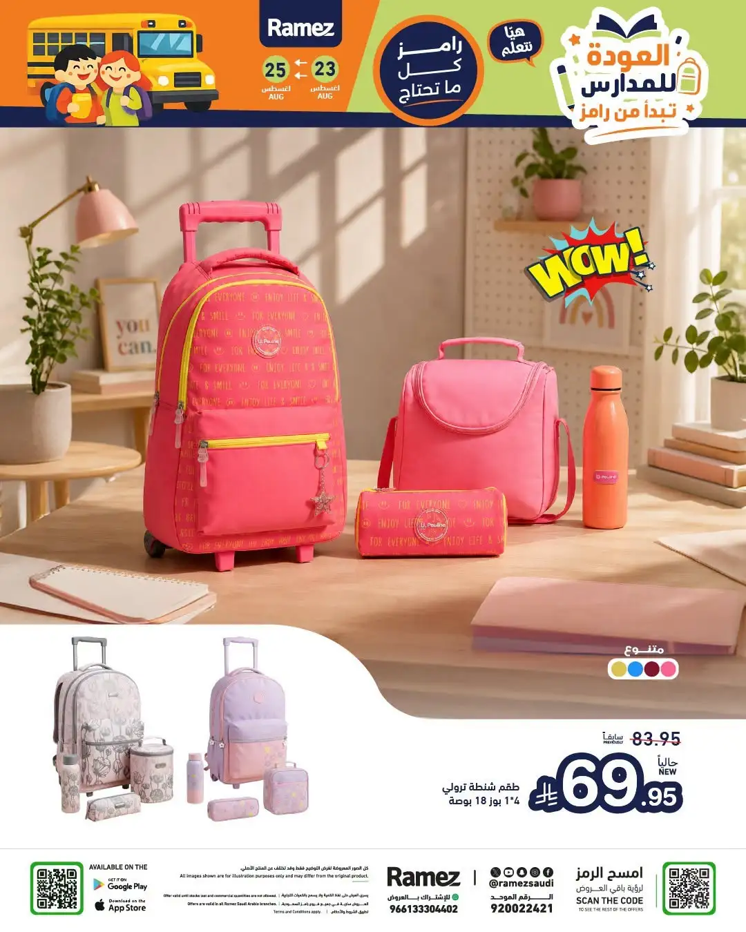 Ramez Saudi Arabia Offers | Back to School Deals page 23