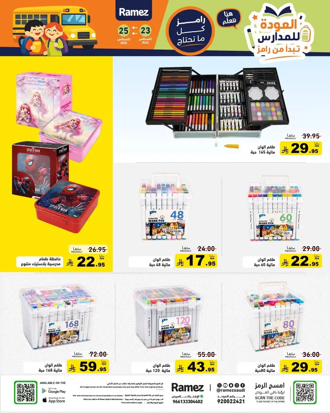 Ramez Saudi Arabia Offers | Back to School Deals page 26
