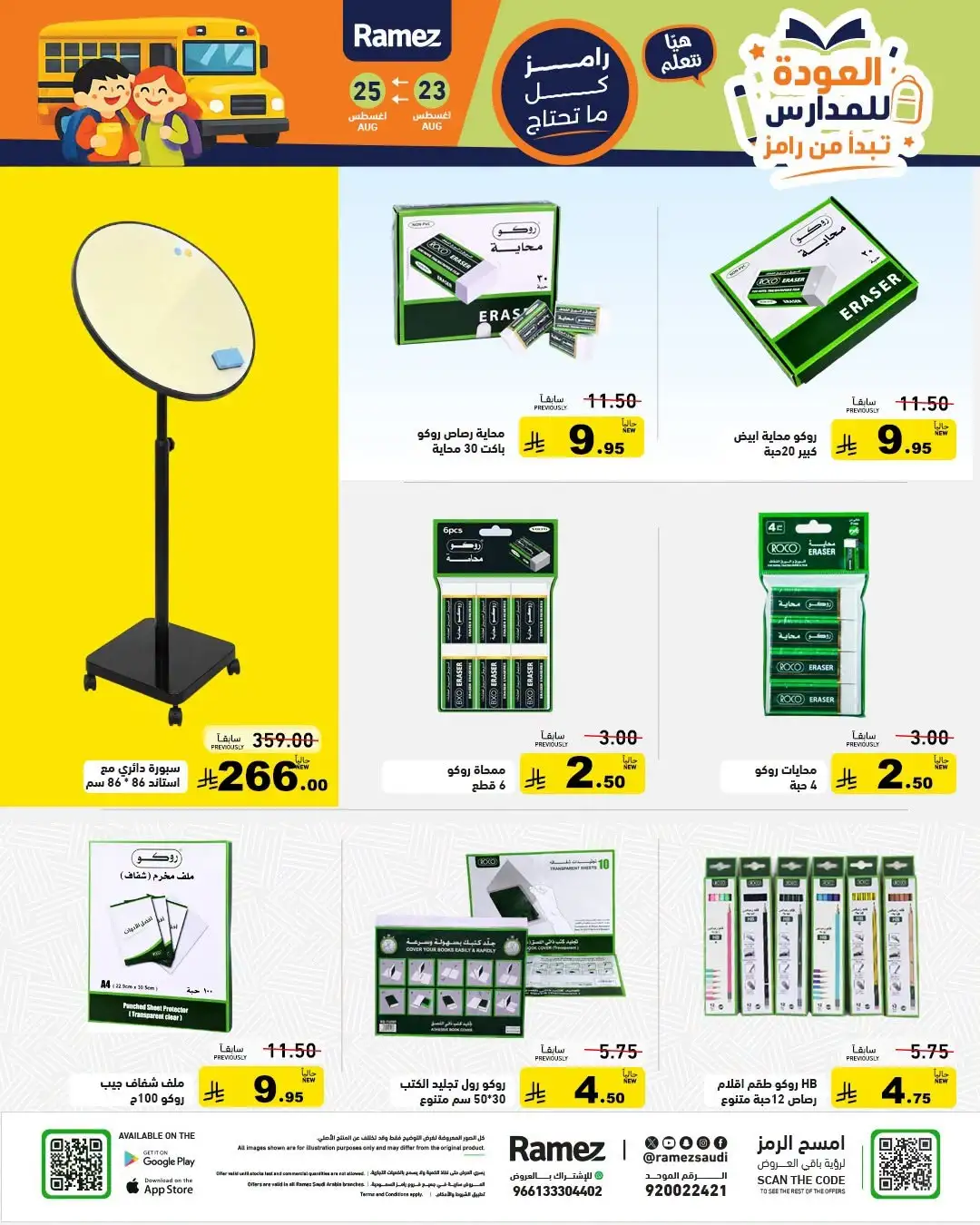 Ramez Saudi Arabia Offers | Back to School Deals page 27