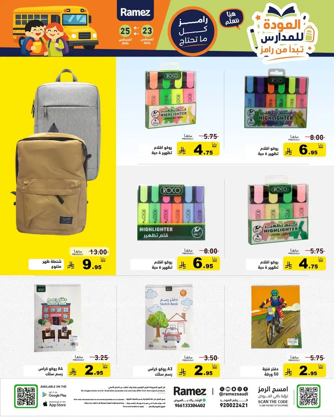 Ramez Saudi Arabia Offers | Back to School Deals page 28