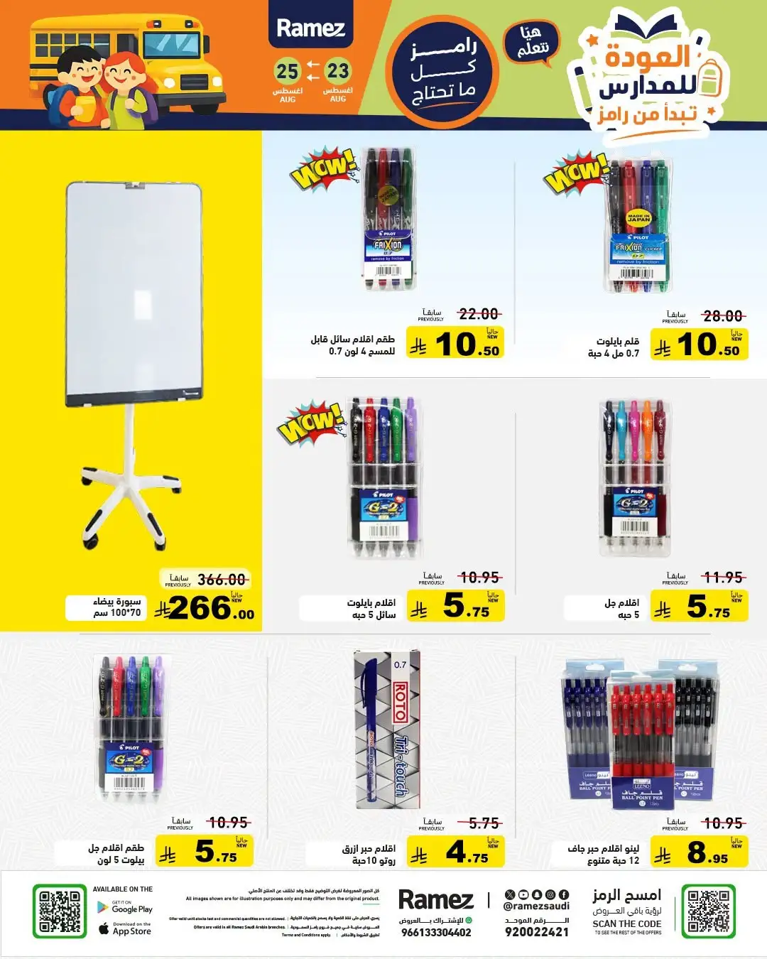 Ramez Saudi Arabia Offers | Back to School Deals page 29