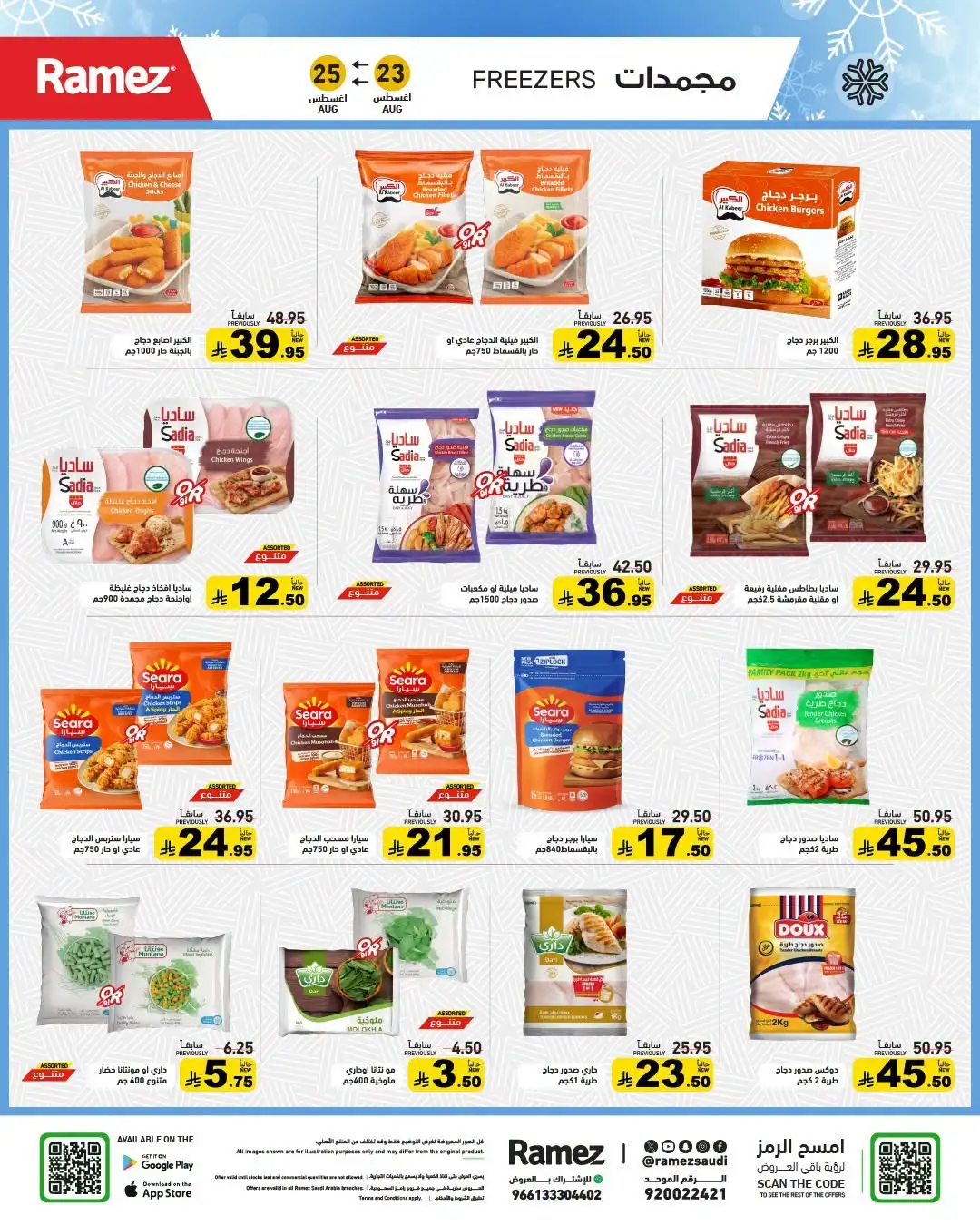 Ramez Saudi Arabia Offers | Back to School Deals page 3